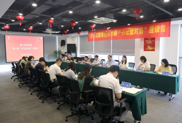 浙大控股集团举办第六期“书记面对面”活动