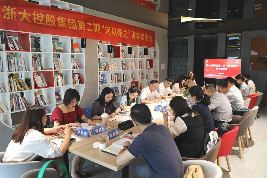 浙大控股集团举办第二期“何以新之” 青年读书会