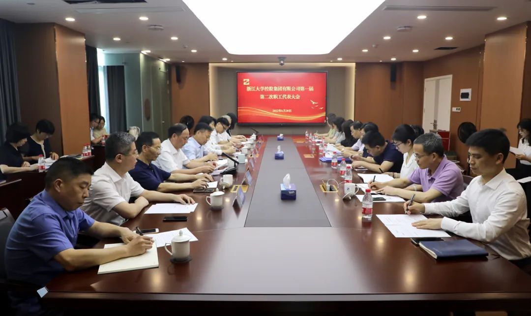 浙大控股集团召开第一届第二次职工代表大会