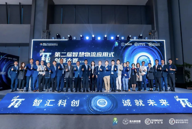 集团所属浙大科技园联合发起的第二届智慧物流应用式创新大赛总决赛顺利举行