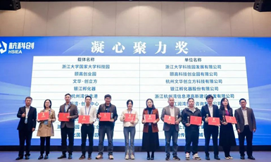 喜报 | 集团所属浙大科技园获杭州市科技创新创业协会“凝心聚力奖”