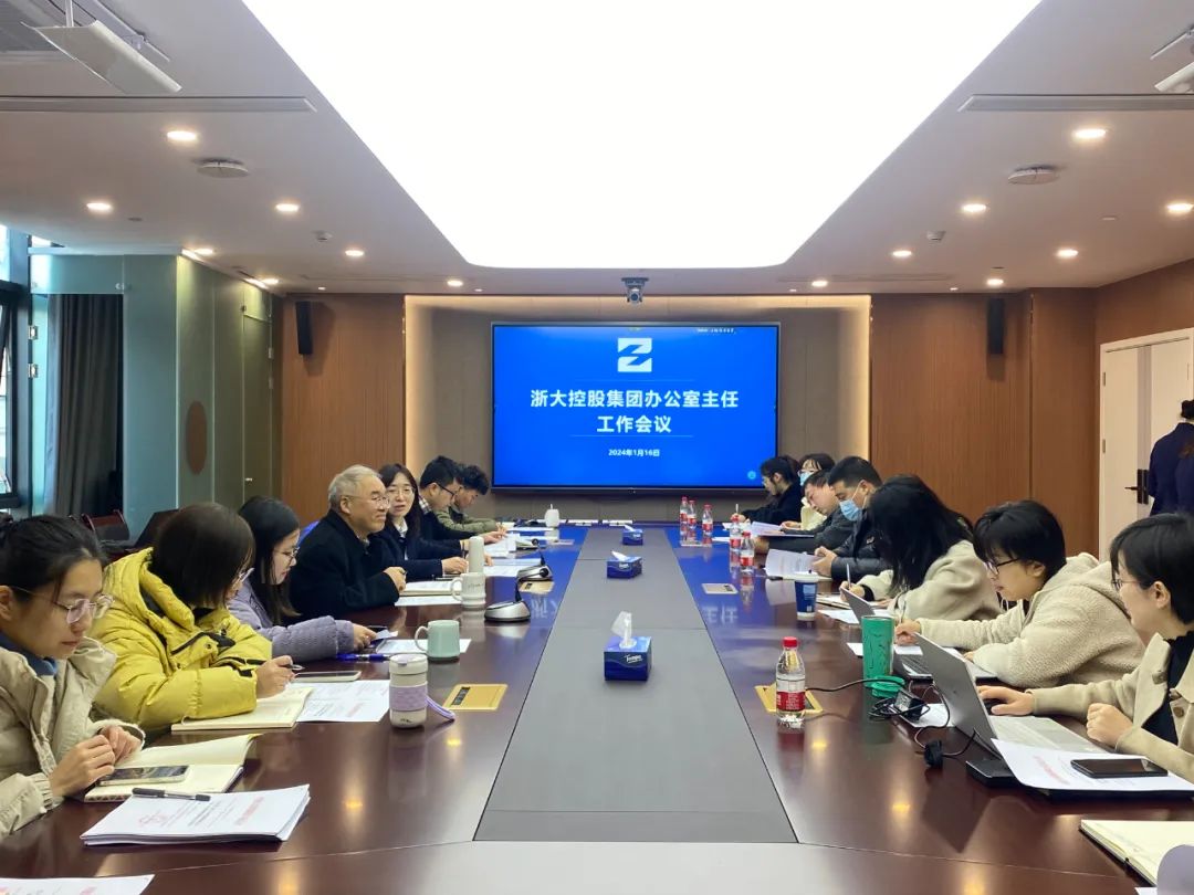 集团动态 | 浙大控股集团召开第一季办公室主任工作会议